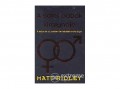 Akkord Kiadó Matt Ridley - A sötét bábok királynője - A szex és az emberi természet evolúciója
