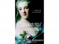 Partvonal Kiadó Judith Summers - Casanova szerelmei-A nagy nőcsábász és a hölgyek, akiket szeretett
