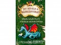 DAS könyvek Cressida Cowell - Így neveld a sárkányodat 6. - Hősök kézikönyve a halálos sárkányokhoz