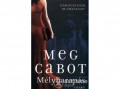 Ciceró Könyvstúdió Meg Cabot - Mélyharapás