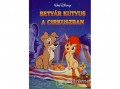 Egmont-Hungary Betyár kutyus a cirkuszban