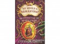 DAS könyvek Cressida Cowell - Így neveld a sárkányodat 10. - Így szerezd meg a Sárkánykövet