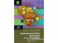 Akadémiai Kiadó Zrt Biedermann Zsuzsanna - Szubszaharai Afrika gazdasága a 21. században