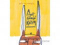 Tilos az Á könyvek Dániel András - A nyúl formájú kutya