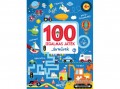 Ballon 100 izgalmas játék - Járművek