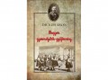 Nemzeti Örökség Dr. Kiss Áron - Magyar gyermekjáték-gyűjtemény