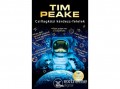Partvonal Kiadó Tim Peake - Csillagközi kérdezz-felelek - 157 észbontó tudnivaló az űrből